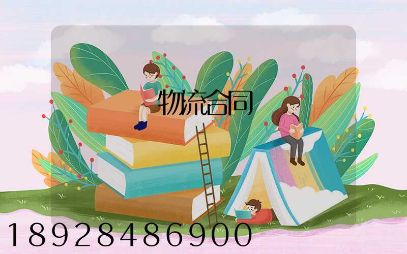 廢鋼運輸物流合同